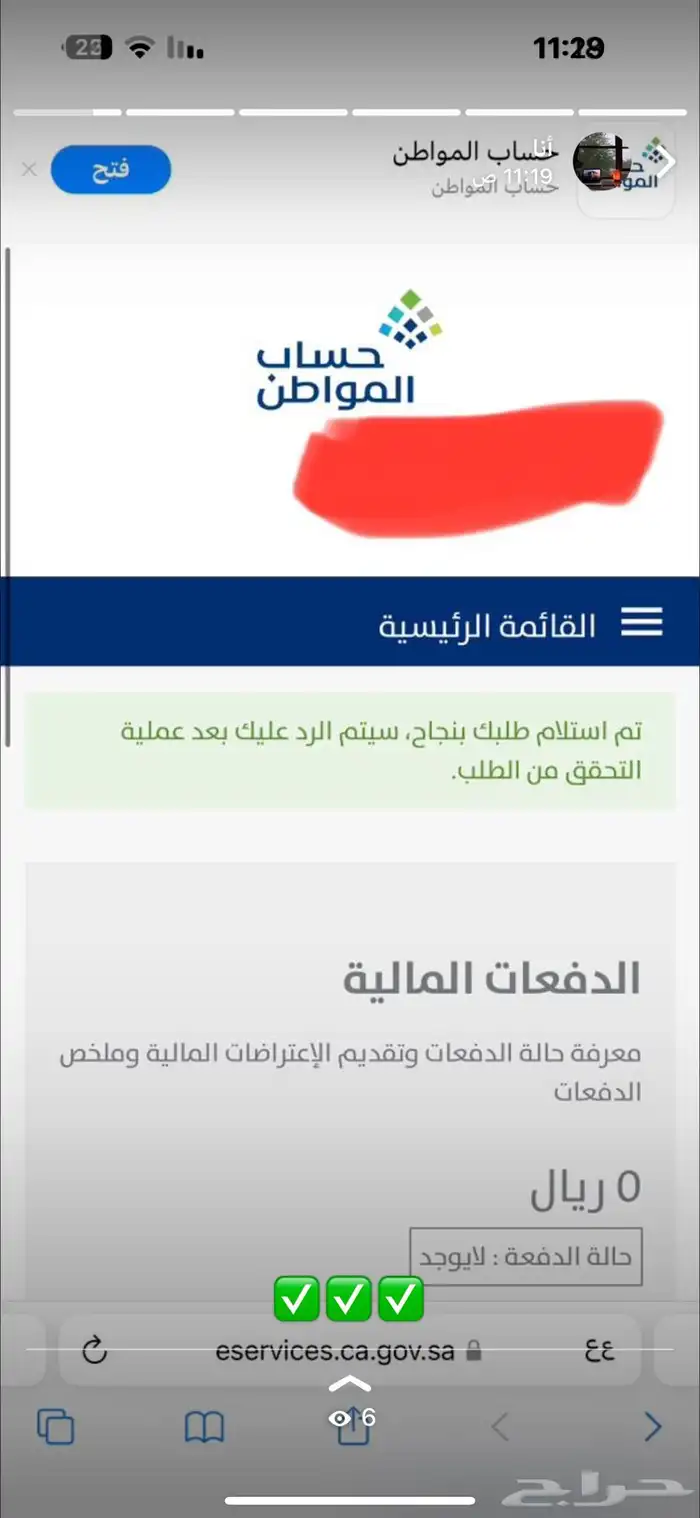 تقديم الضمان المطور وحساب المواطن 8