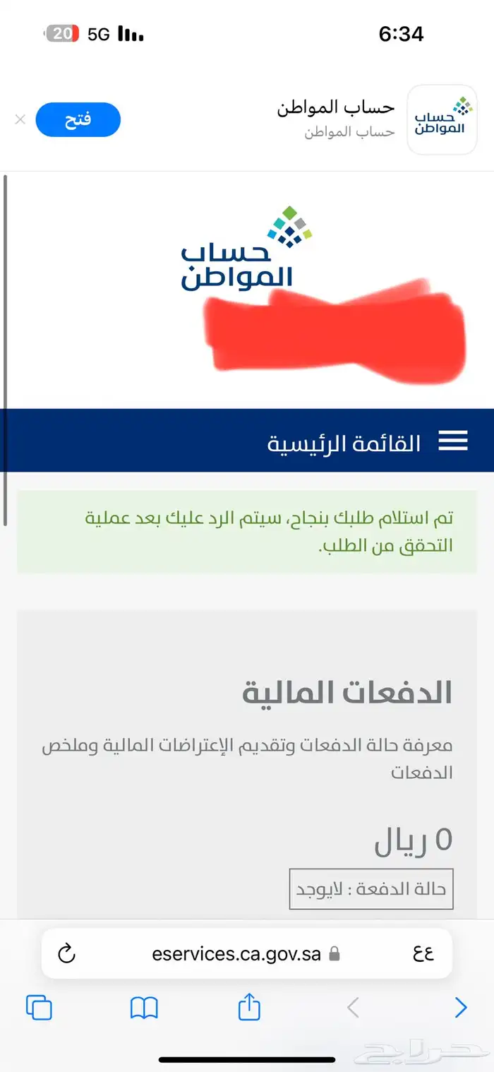 تقديم الضمان المطور وحساب المواطن 18