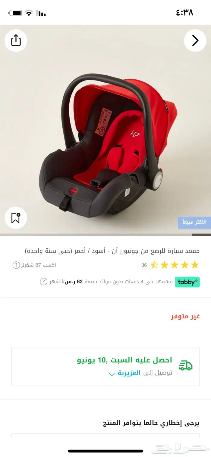 كرسي سيارة من جونيور حالته ممتااازة يشبه الجديد معه شماسة 1