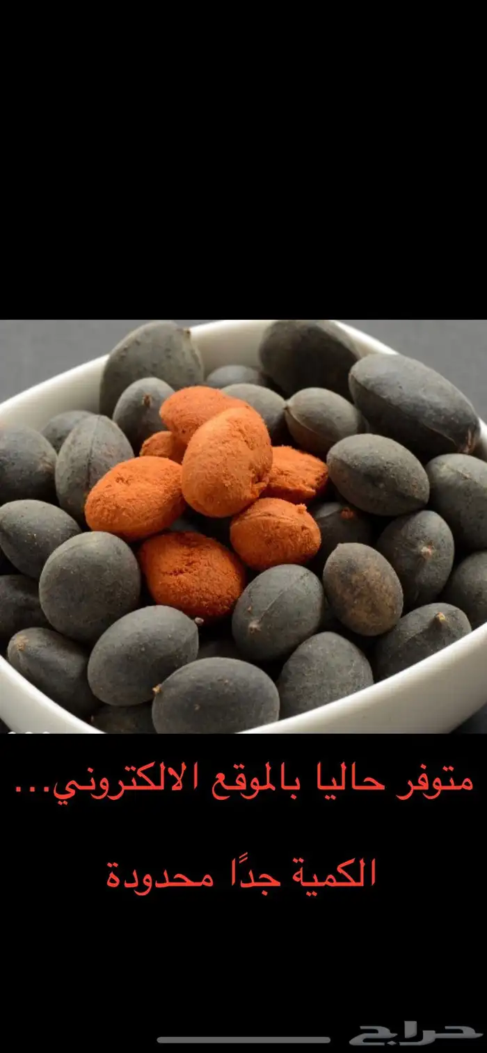 حمر جاوي طازج وجديد ( الكمية محدودة ) 0