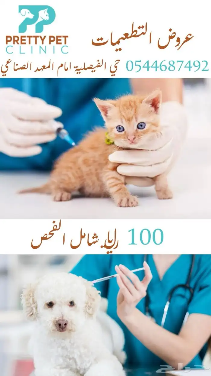 عيادة بيطرية حيوانات اليفة 0