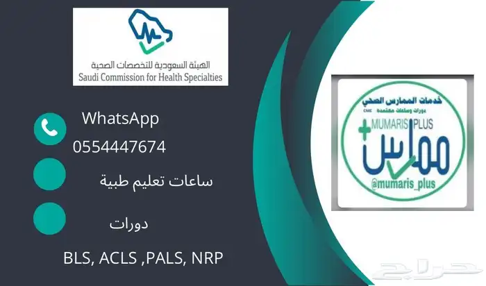 هيئة التخصصات الصحية ( ممارس بلس ) 0