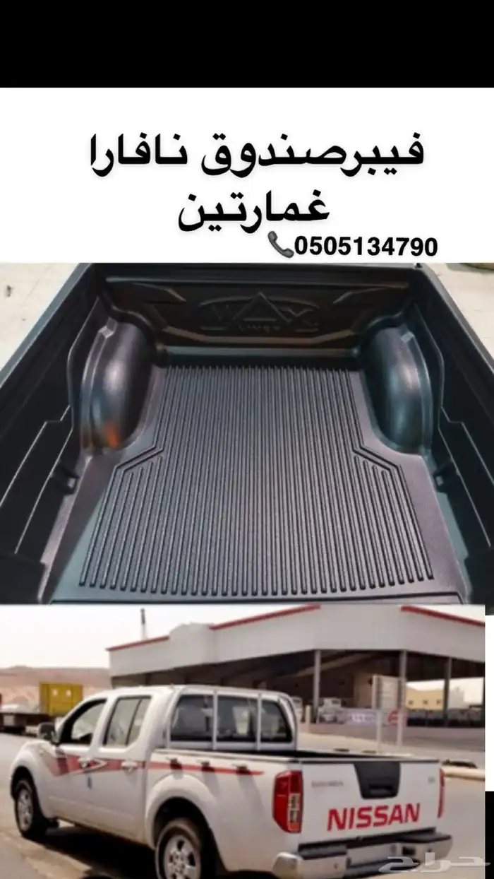 فيبر صندوق نافارا غمارتين 2016-2022 0