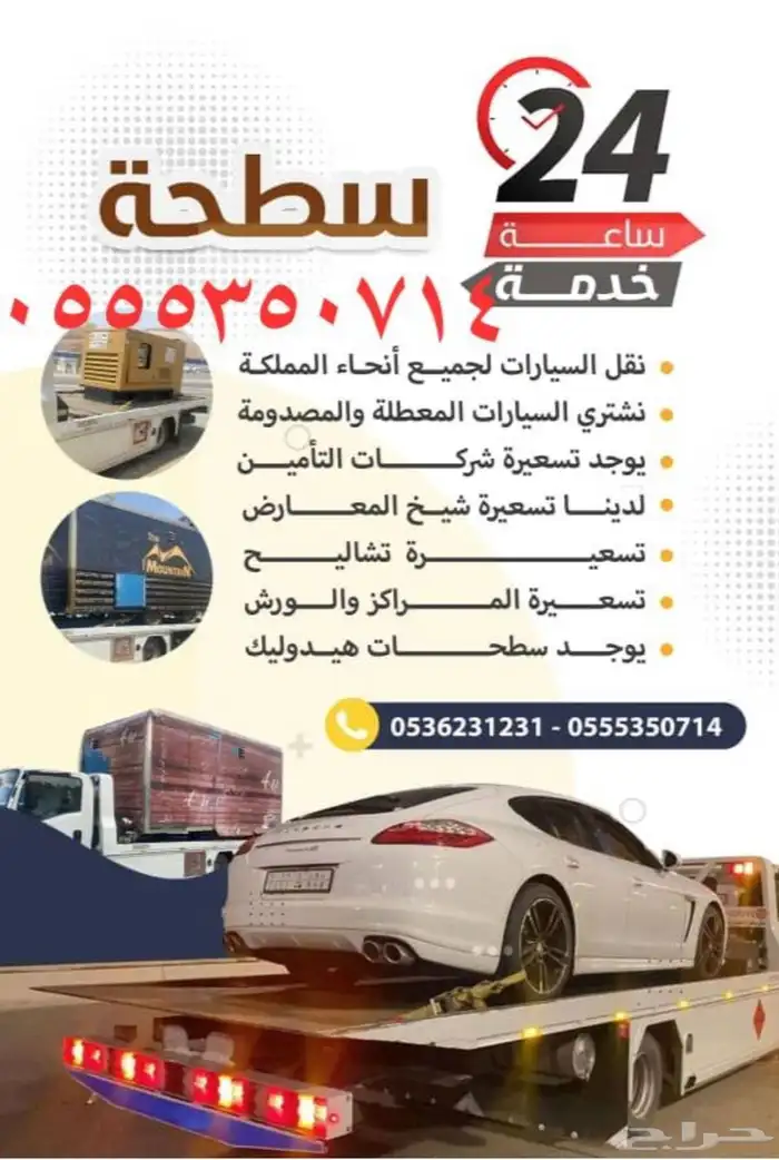 سطحه هيدروليك وعادي لنقل السيارات المصدومه والعطلانه 6