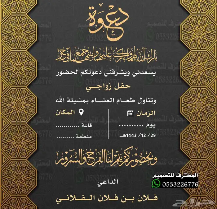 دعوة زواج الالكترونية مميزة بارخص سعر وتسليم فوري 81