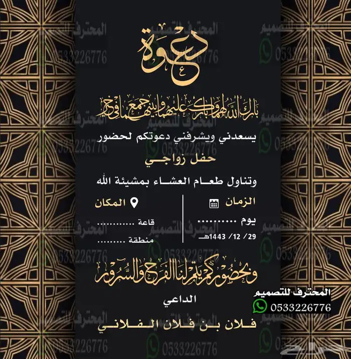 دعوة زواج الالكترونية مميزة بارخص سعر وتسليم فوري 80