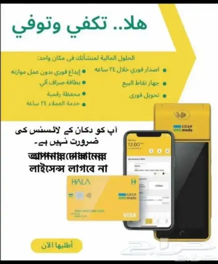 نقاط بيع هلا مجانا 1