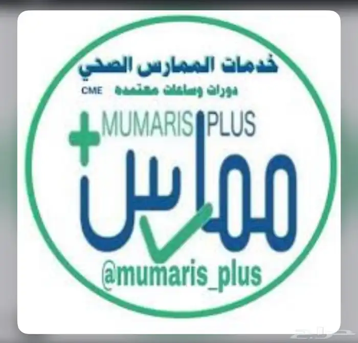 هيئة التخصصات الصحية ( ممارس بلس ) 1
