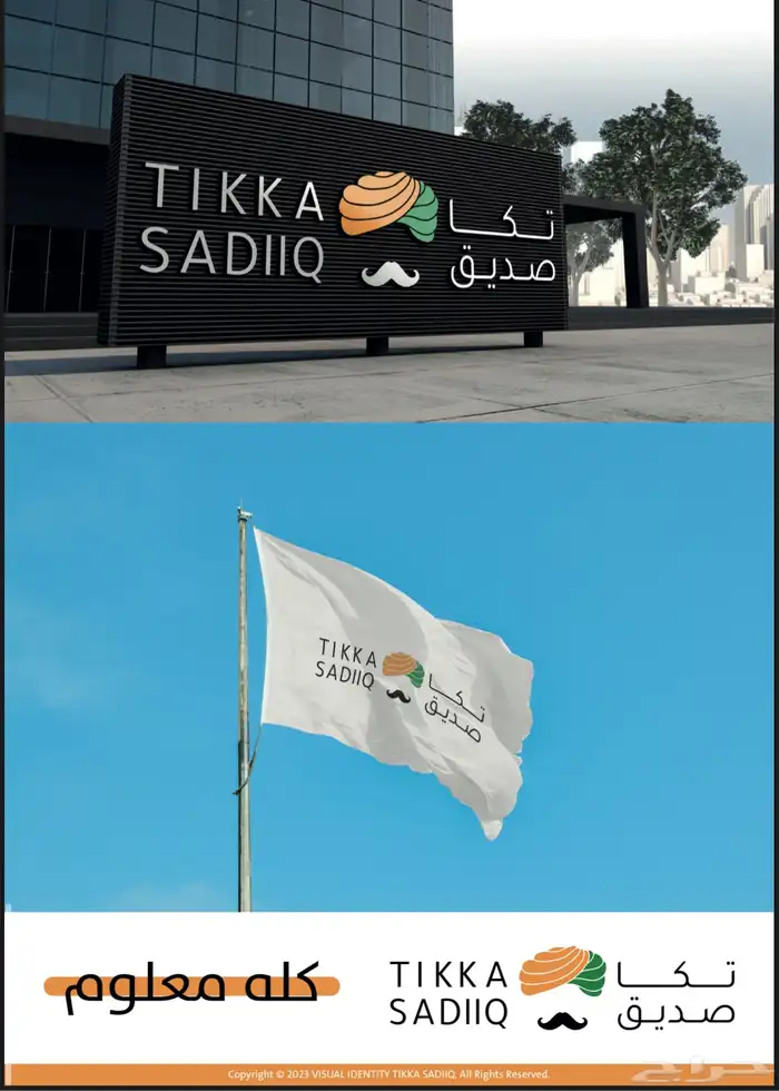 تصميم شعار و الهوية البصرية 11