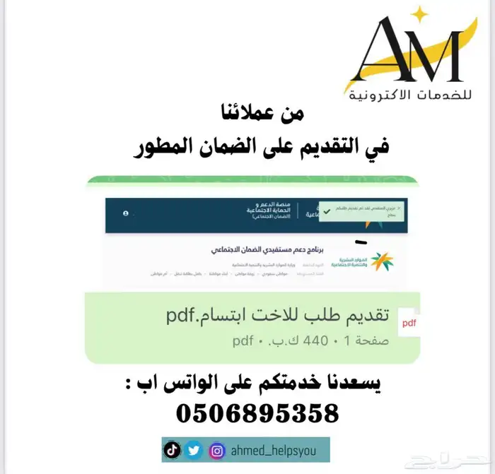 تسجيل حساب مواطن   ضمان اجتماعي 1