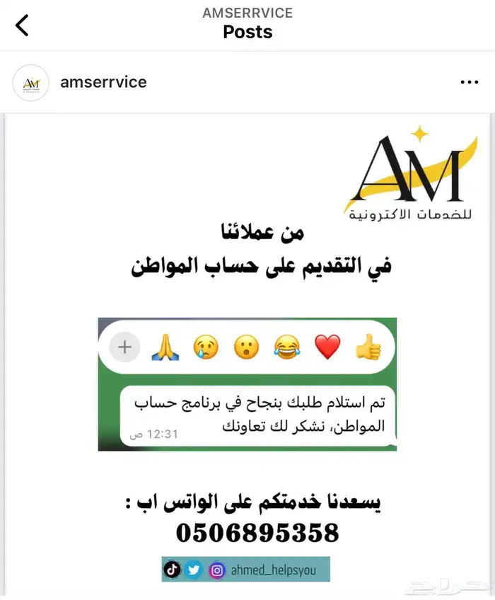 تسجيل حساب مواطن   ضمان اجتماعي 2