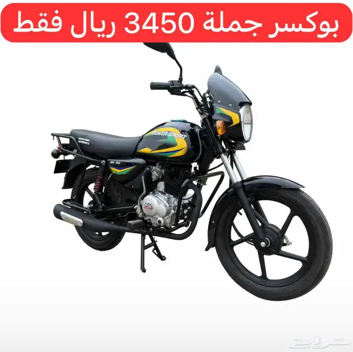 بوكسر دباب بوكسر دراجة نارية بوكسر BM150 باور سبورت 2025 0