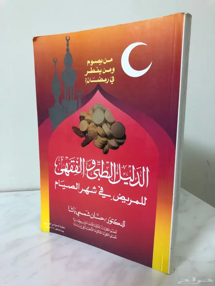 كتاب الريح المرسلة نفحات من معين رمضان 1