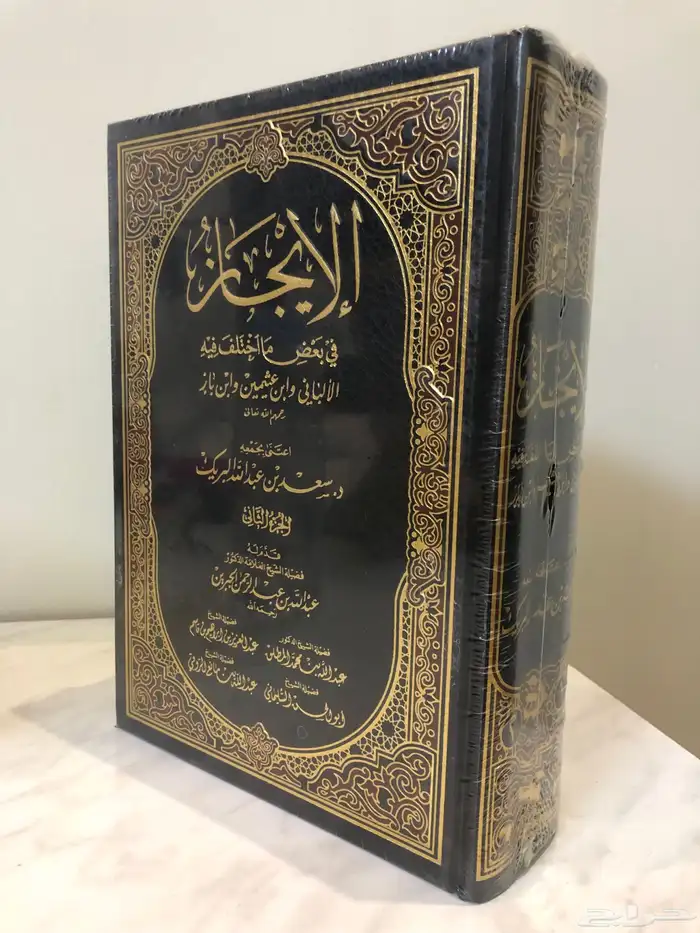الإيجاز في بعض ما اختلف فيه الألباني وابن عثيمين وابن باز 1