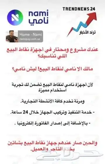 نامي نقاط البيع للمحلات التجارية والاسر المنتجة 8