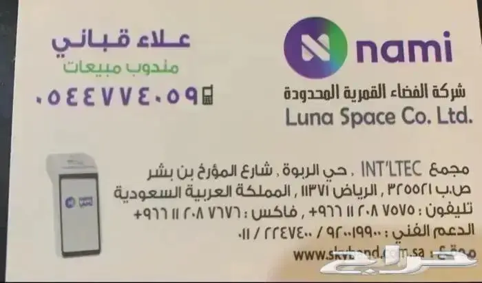 نامي نقاط البيع للمحلات التجارية والاسر المنتجة 7