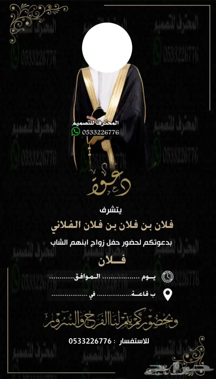دعوة زواج الالكترونية مميزة بارخص سعر وتسليم فوري 92
