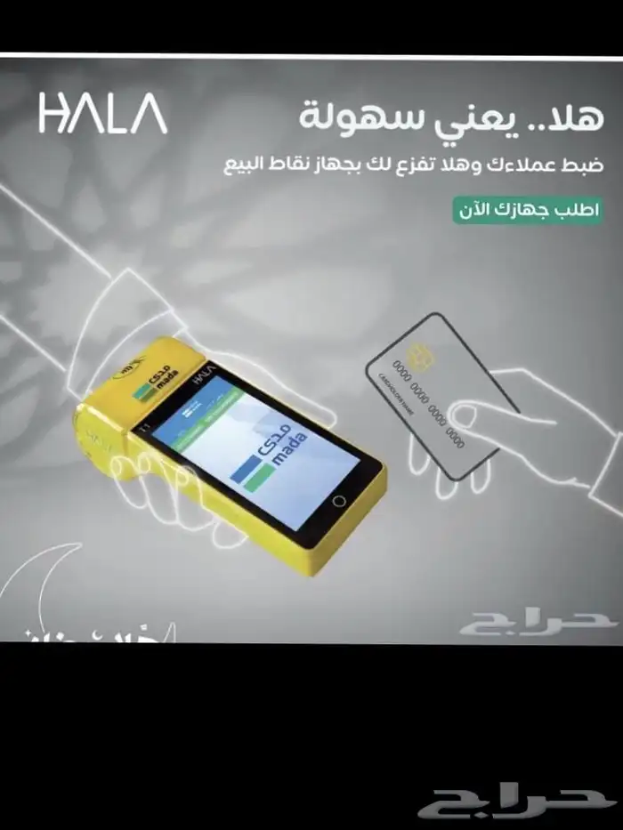 نقاط بيع هلا مجانا 6