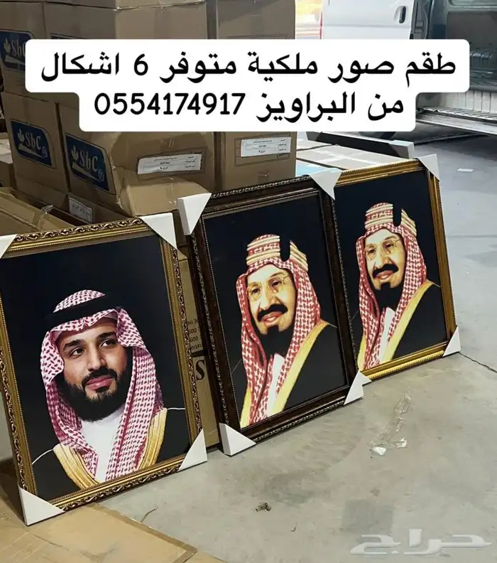 طقم صور الطقم مكون من 3 صور الملك عبدالعزيز و الملك سلمان 0