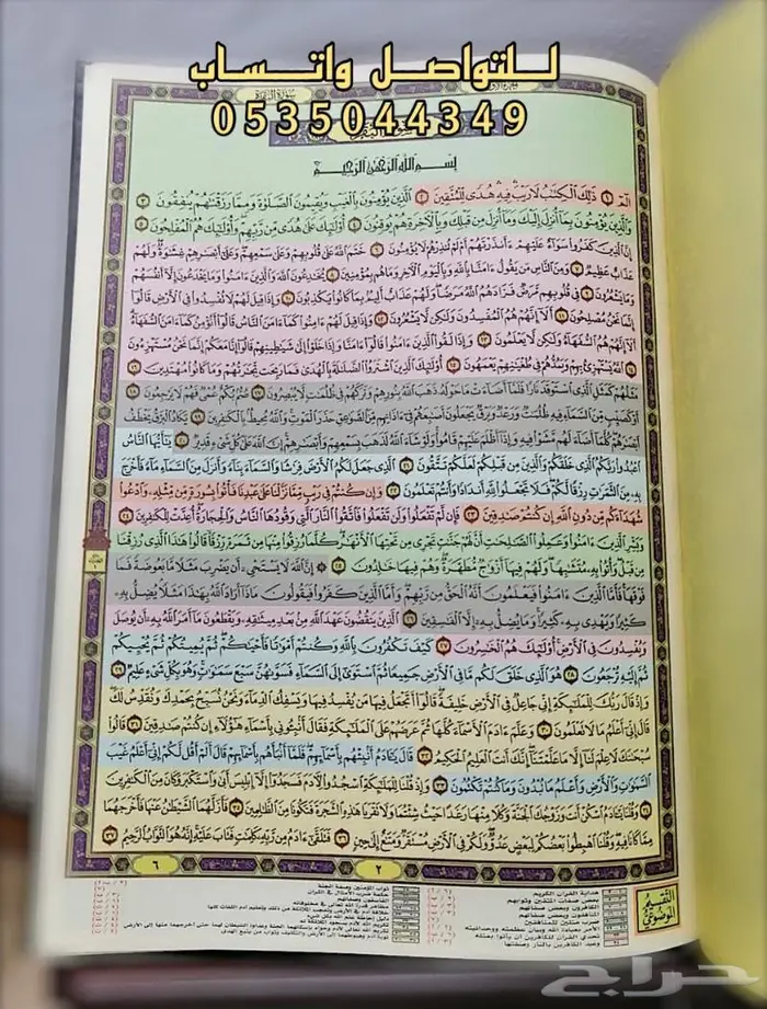 مصحف القيام 12