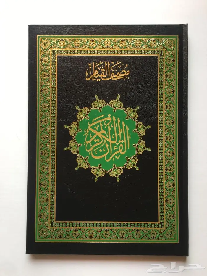 مصحف القيام 11