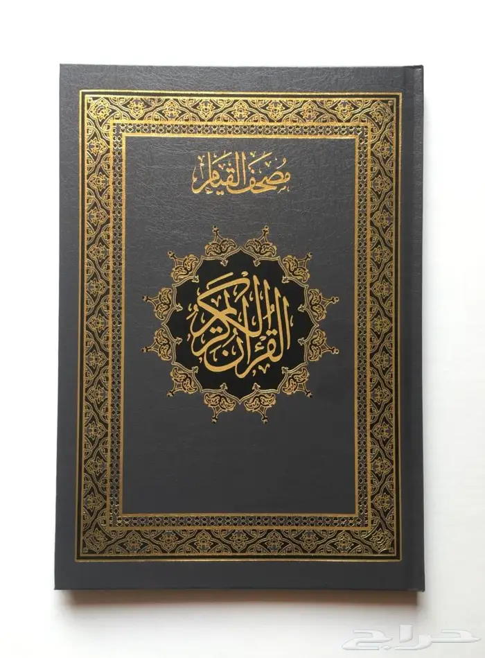 مصحف القيام 10