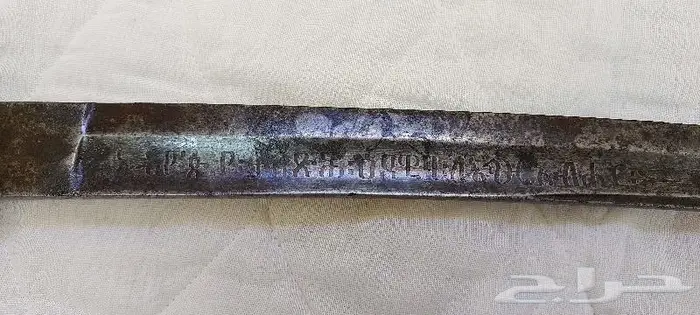 سيف افريقي زراف صيفاني جوهر قديم ضخم قبضة وافية نادر 21