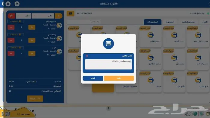 برنامج كاشير (نقاط بيع ) pos للمطاعم 4