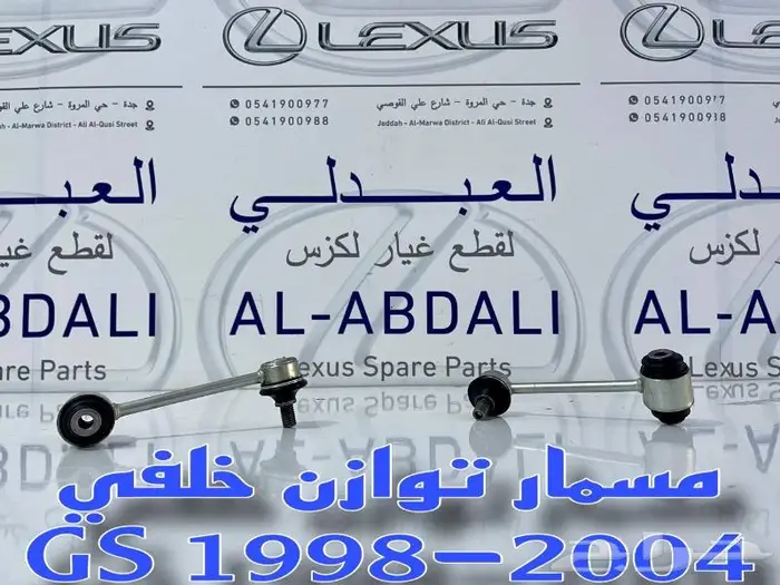 مسمار توازن امامي ياباني لكزس LEXUS GS 1998-2004 1
