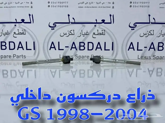 مسمار توازن امامي ياباني لكزس LEXUS GS 1998-2004 3