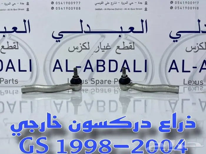 مسمار توازن امامي ياباني لكزس LEXUS GS 1998-2004 4