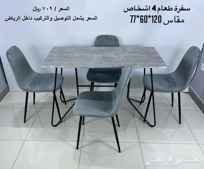 طاولات طعام جديدة باسعار مناسبة 13