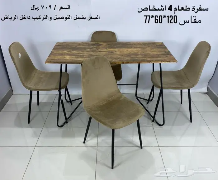 طاولات طعام جديدة باسعار مناسبة 12