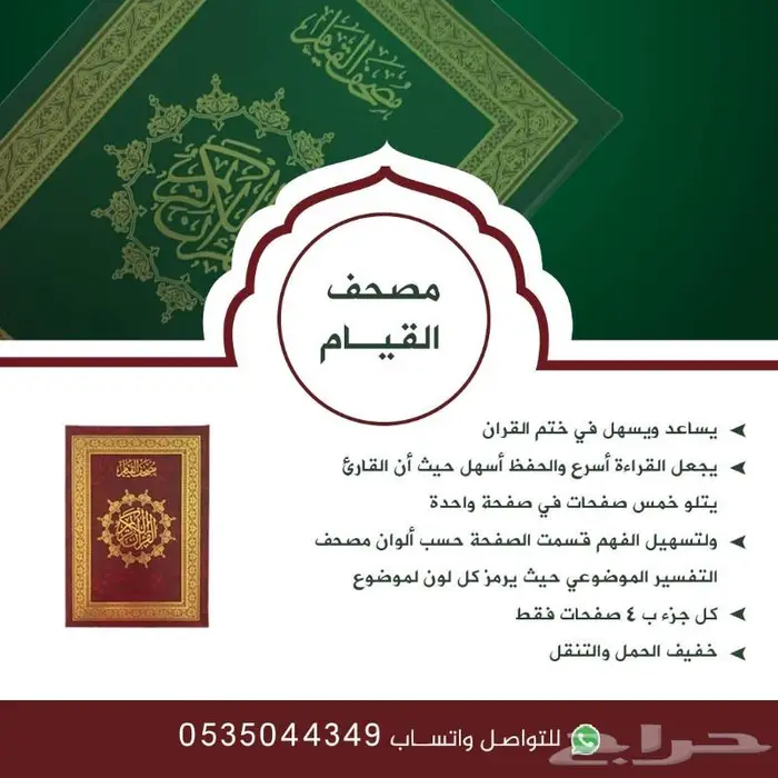 مصحف القيام 1