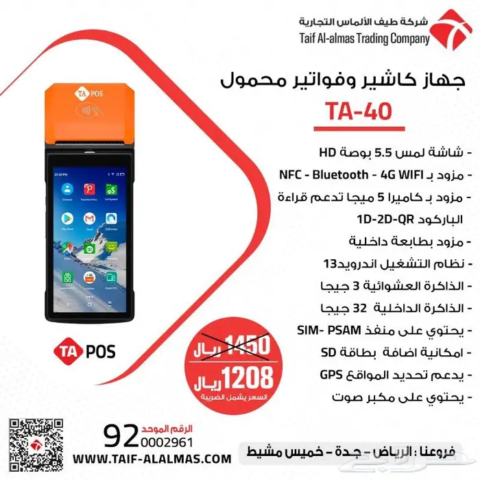 جهاز هند هلد جهاز كاشير محمول جهاز كاشير يدوي 1