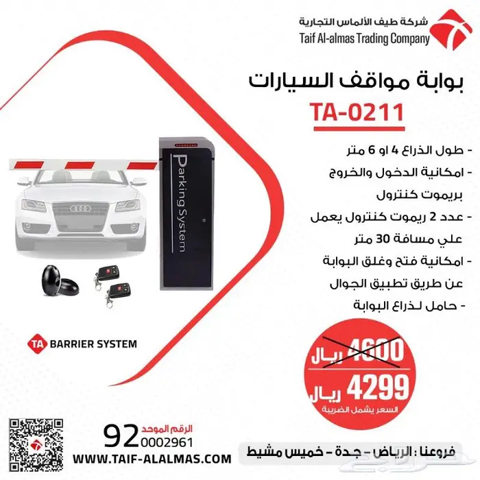 بوابة مواقف بارير بوابه سيارات ريموت حاجز شوكي نظام تذاكر 1