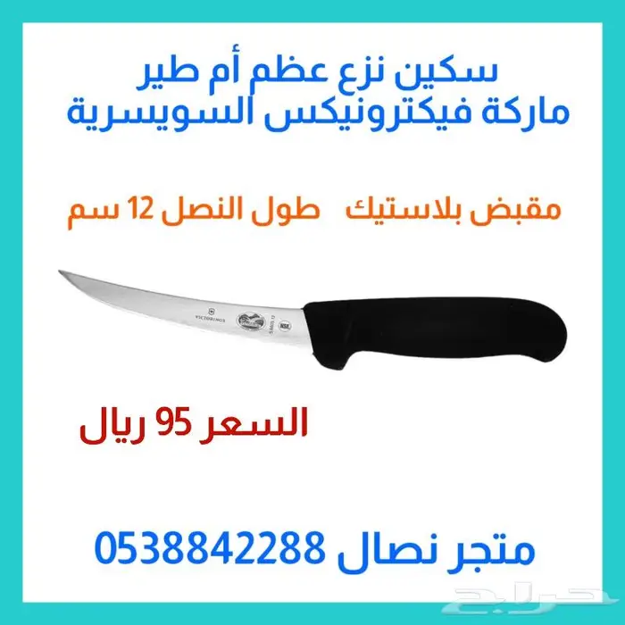 سكين أم طير ماركة فيكرونيكس السويسرية 0