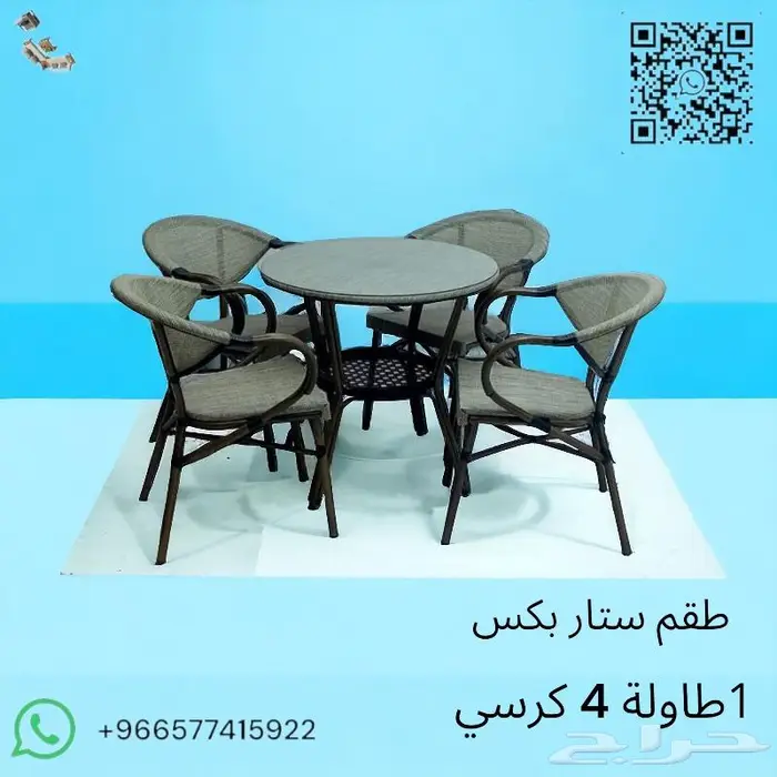 طاولات وكراسي كافيهات واحواش خارجية 23