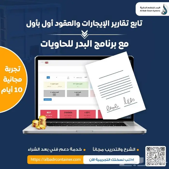 برنامج حسابات لتأجير الحاويات وطباعه العقود 0