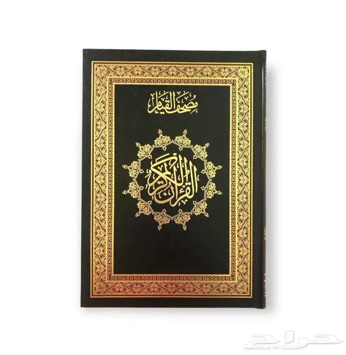 مصحف القيام 3