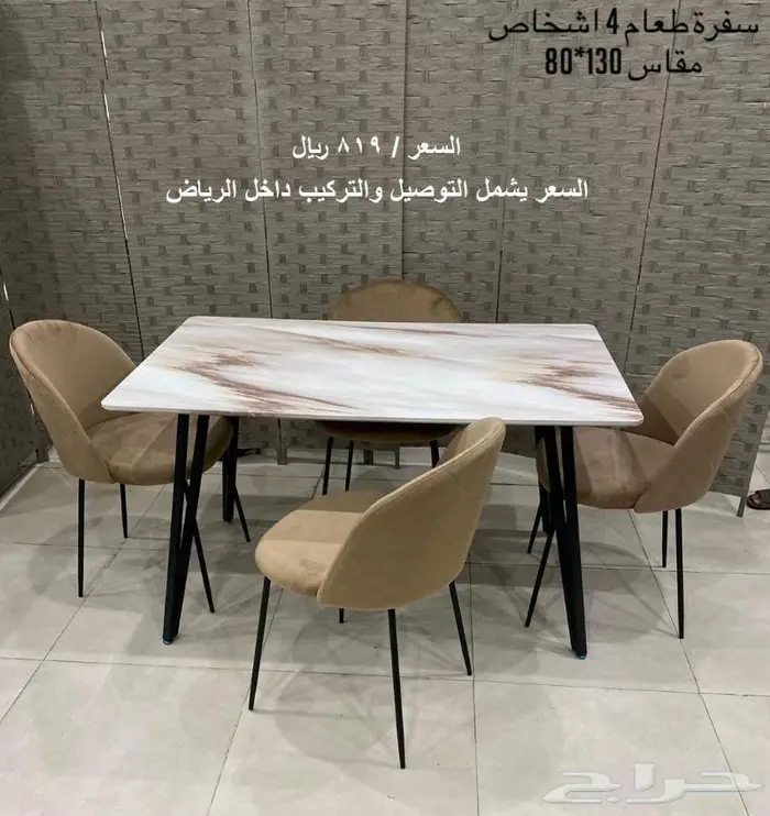 طاولة طعام جديدة باسعار مميزة 0