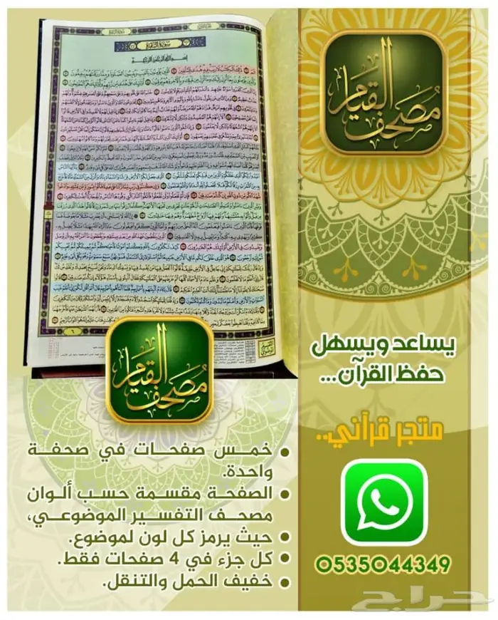 مصحف القيام 7