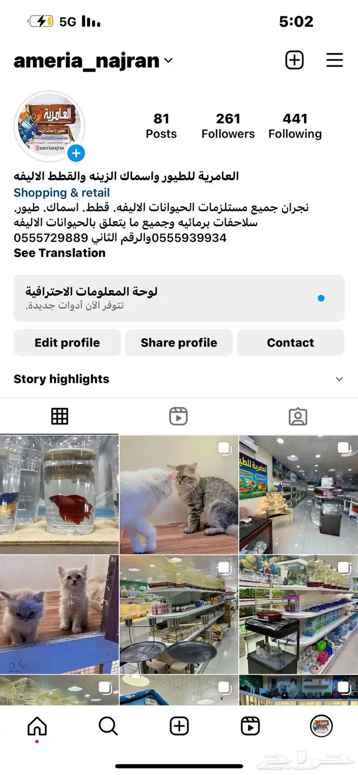 العامريه لطيور واسماك الزينه والقطط الاليفه 44