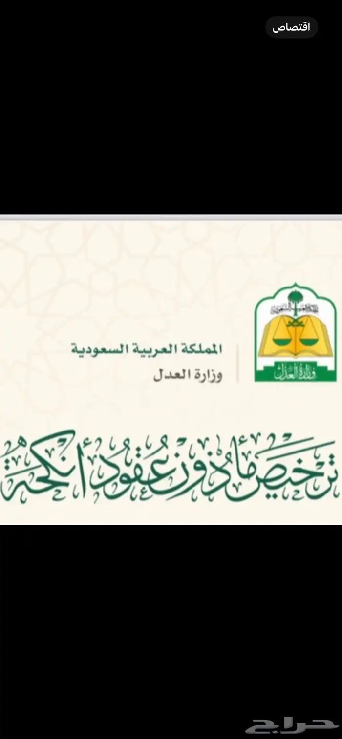 ماذون شرعي معتمد 0