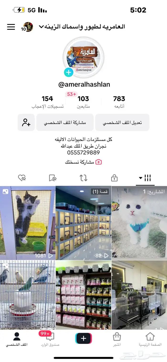 العامريه لطيور واسماك الزينه والقطط الاليفه 43