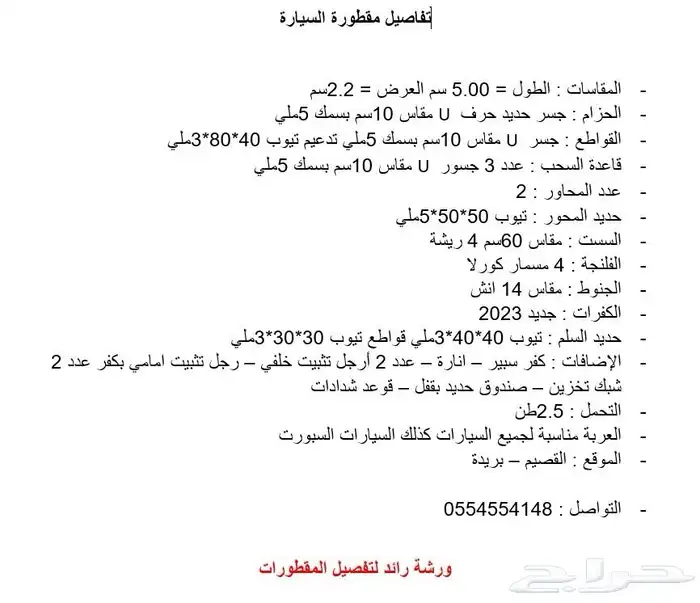 للبيع مقطورة سيارة 19