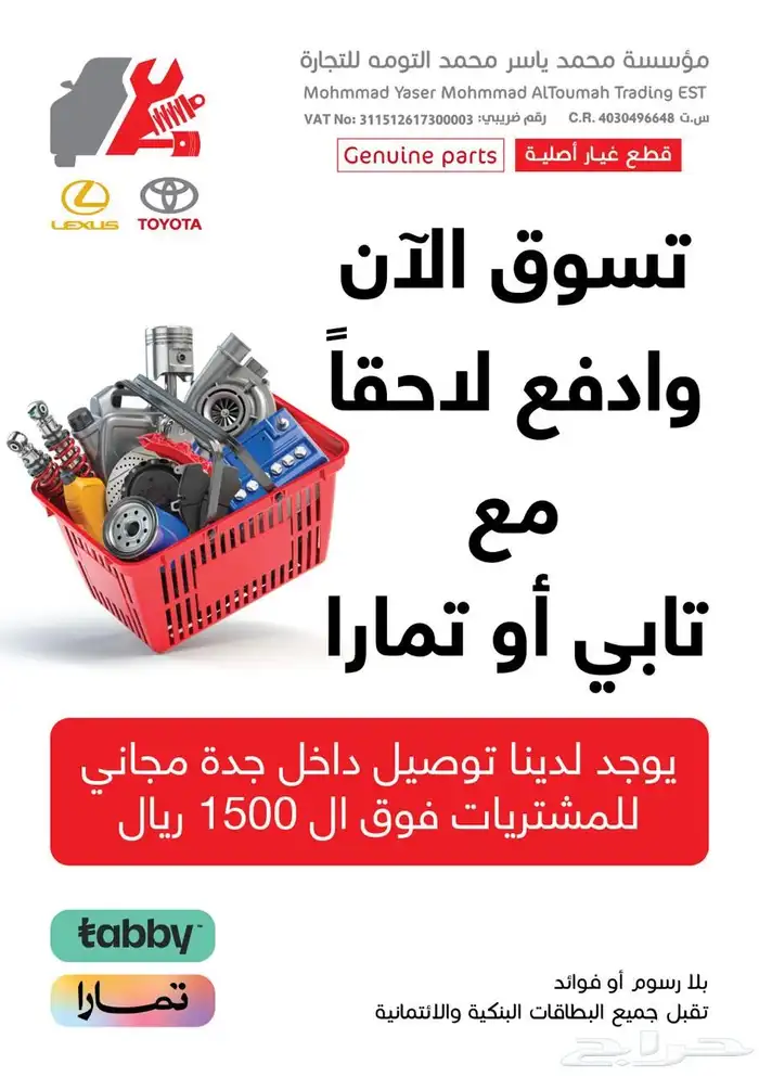 قطع غيار جديدة أصلية 0