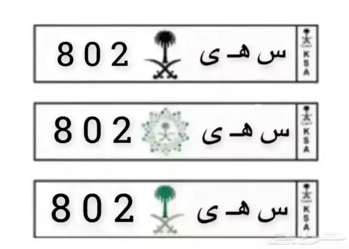لوحة مميزه س ه ى للبيع 0