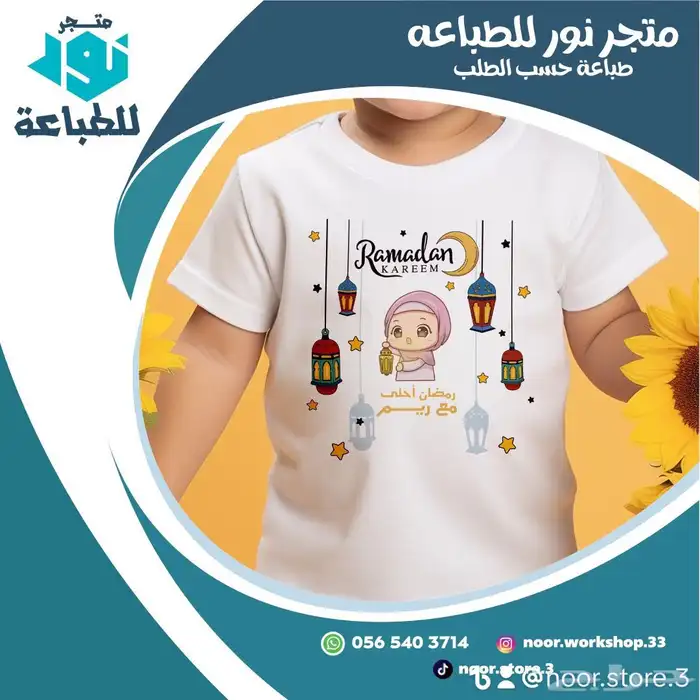 متجر نور للطباعة 1