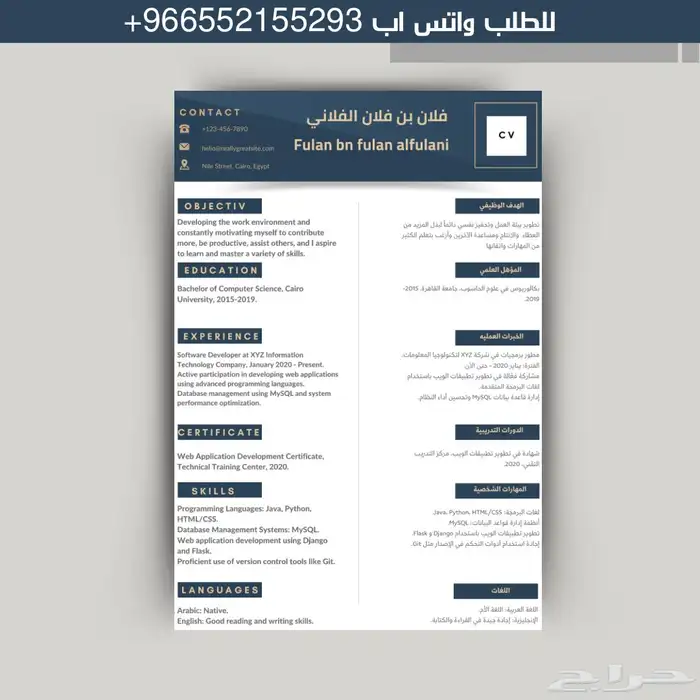 تصميم إنشاء سيره ذاتية 1
